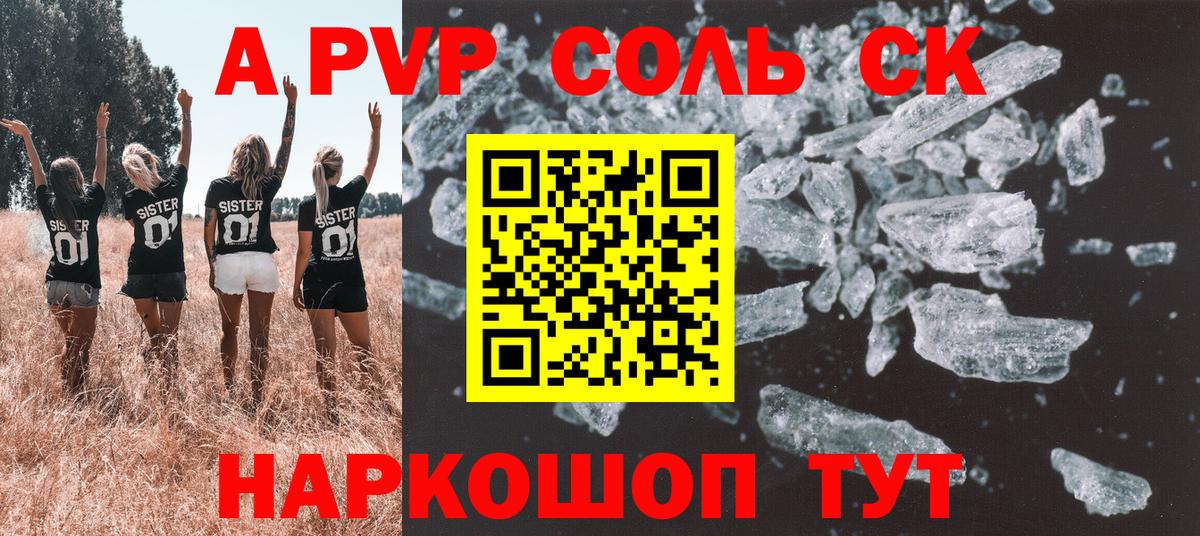 APVP Соль  Альфа ПВП СК  Серпухов  Alpha-PVP  закладка  A-PVP крисы CK  Вход с VPN 