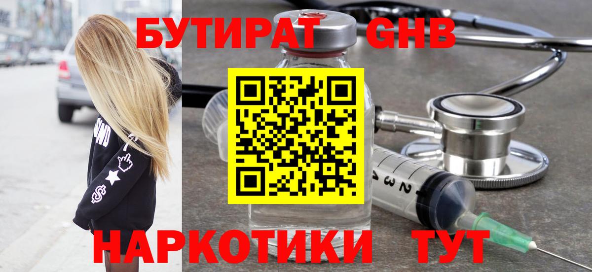 Бутират бутик Серпухов