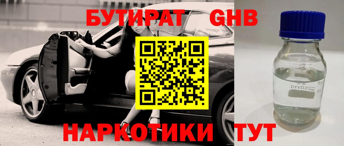 Серпухов  Бутират жидкий экстази  Вход с VPN 