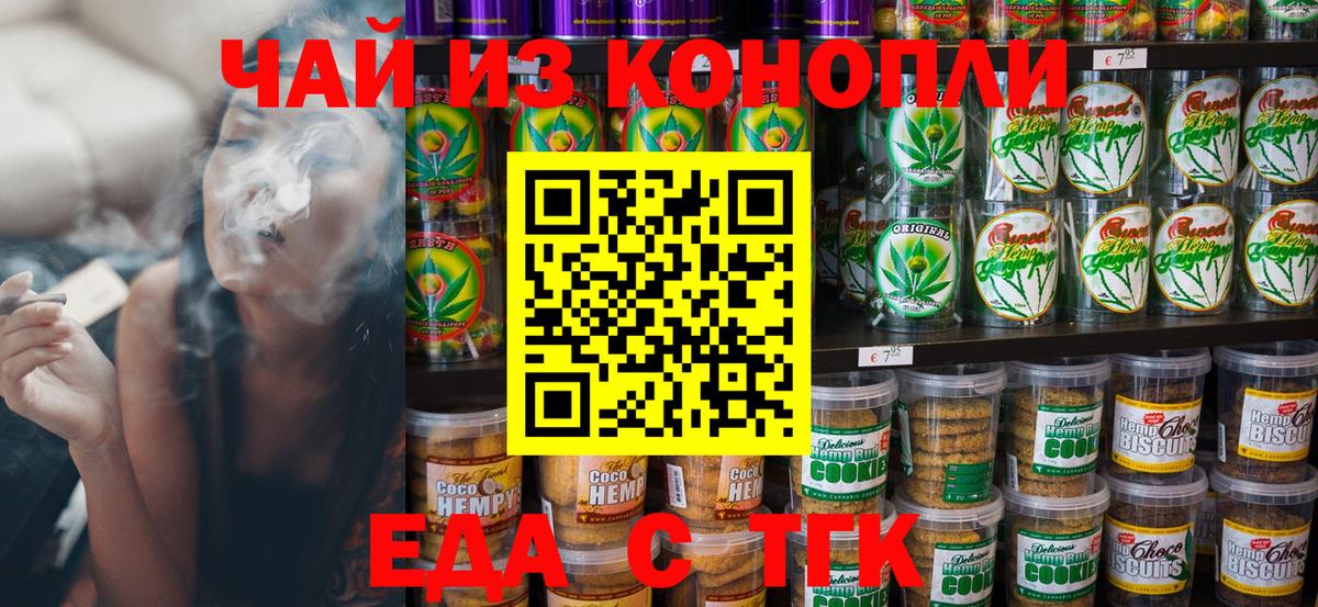 Серпухов  Печенье с ТГК конопля  Вход с VPN 