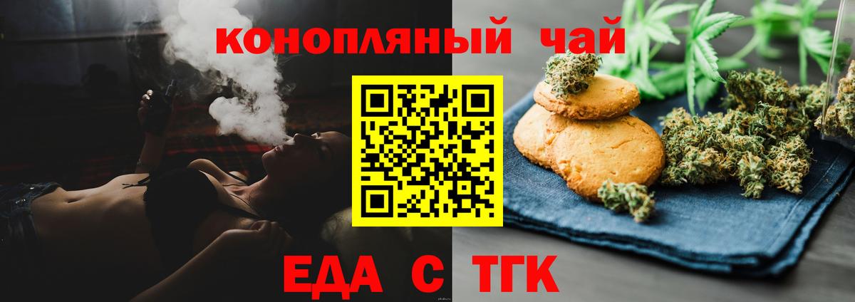 Еда ТГК марихуана Серпухов