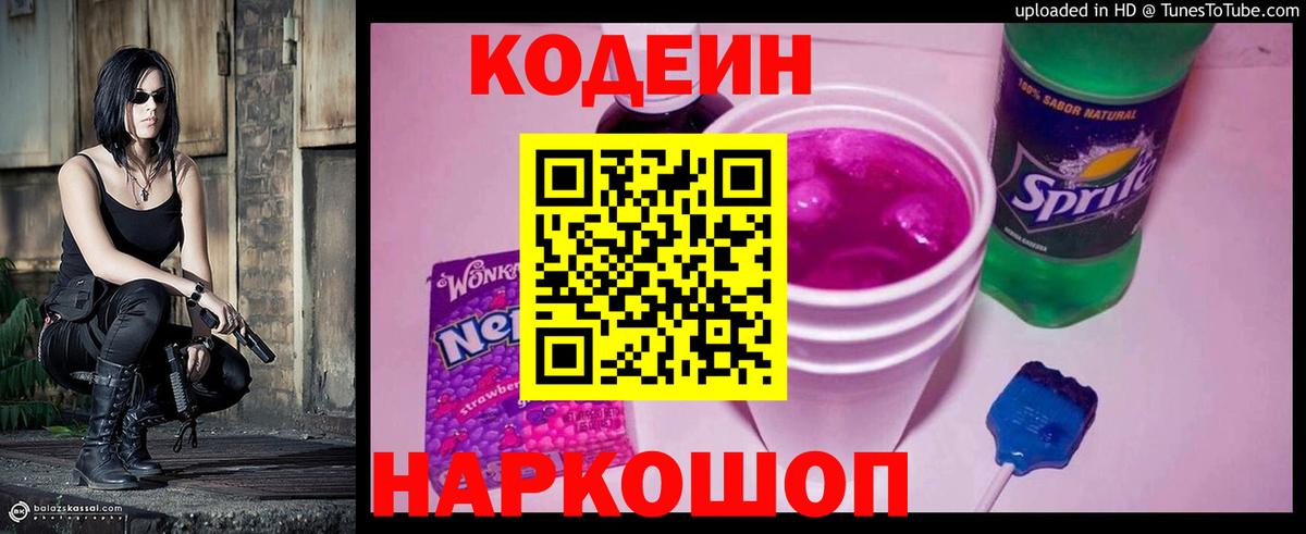 где найти наркотики  Codein Purple Drank  Codein напиток Lean (лин)  Вход с VPN  Серпухов 