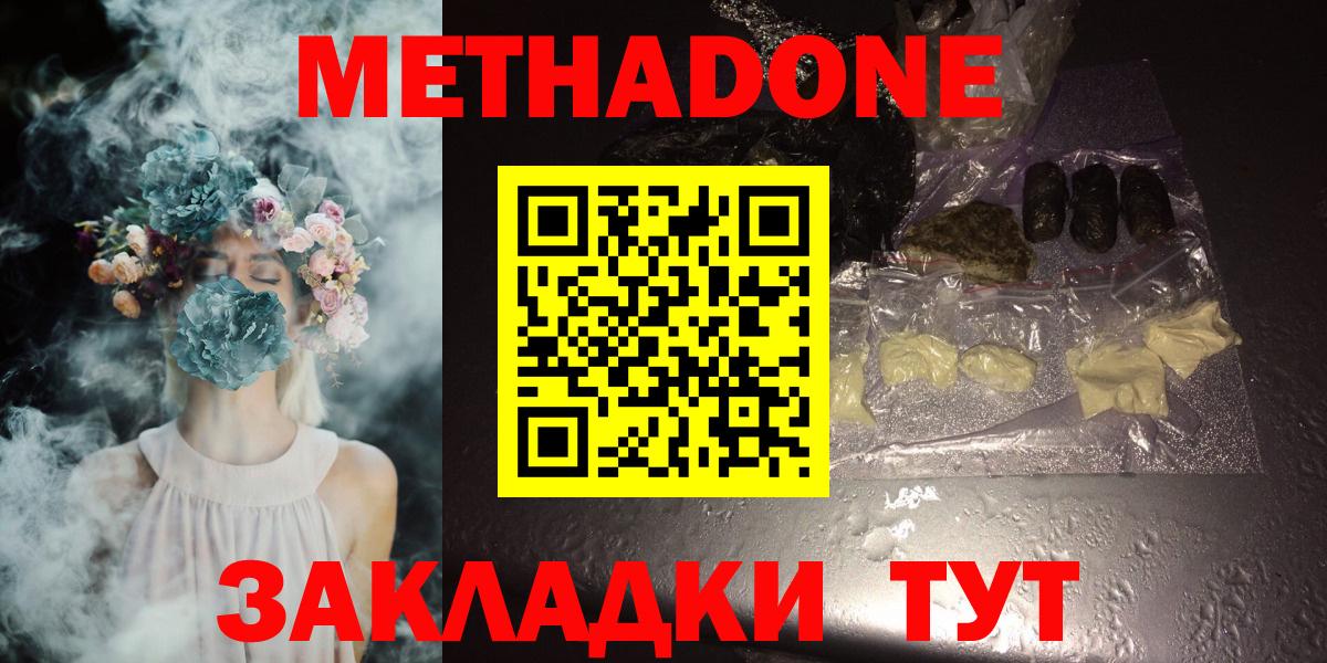 Метадон methadone  Вход с VPN  Метадон мёд  Серпухов 