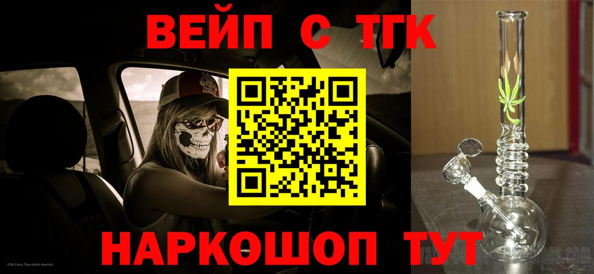 Серпухов  ТГК концентрат  Вход с VPN  ТГК вейп 